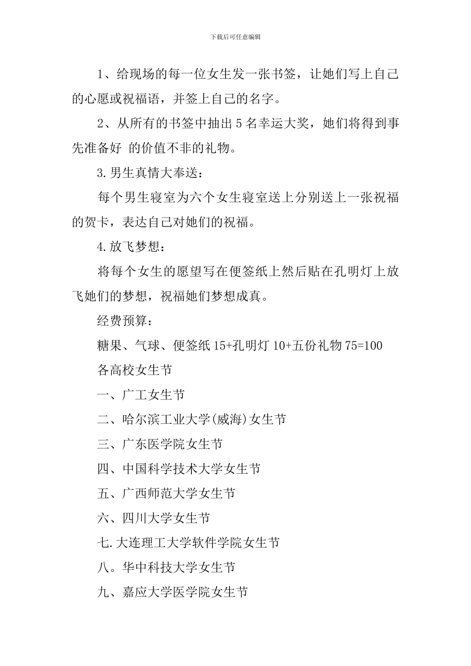 三七女生节策划书_第2页
