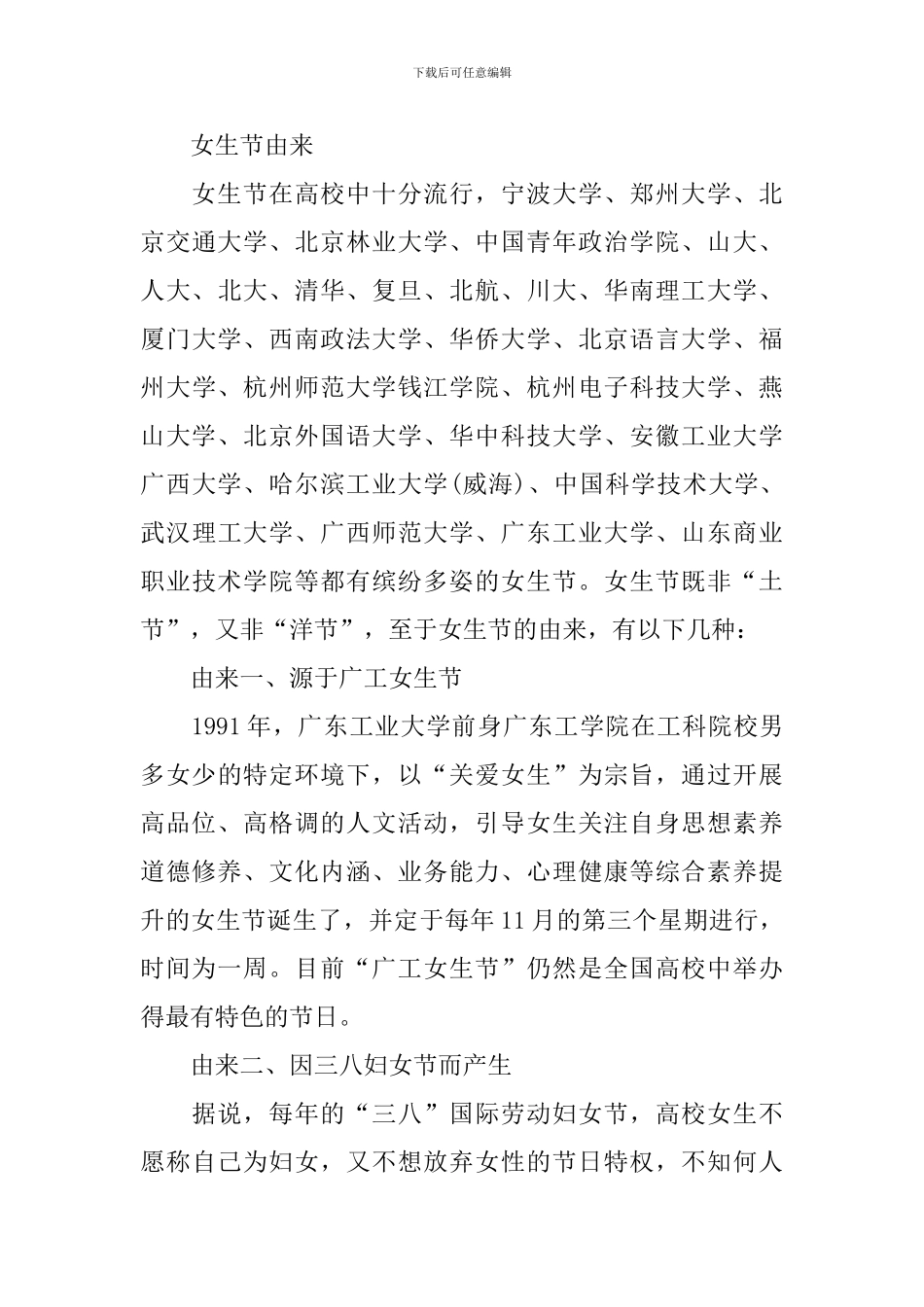 三七女生节策划书_第3页