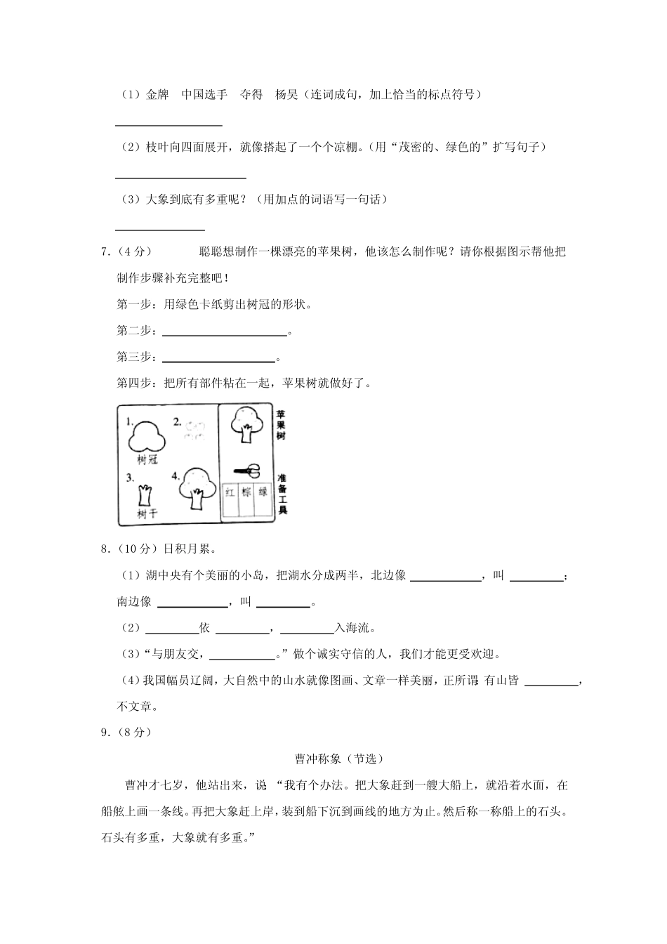 2023-2024学年河北省石家庄市裕华区二年级(上)期中语文试卷( 含_第2页