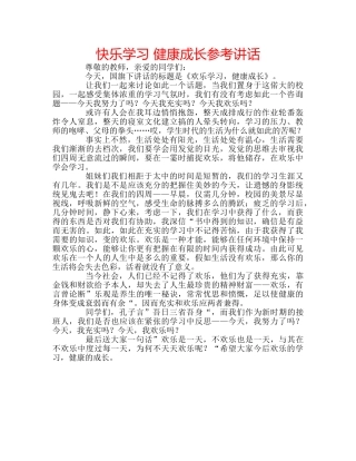 快乐学习 健康成长 