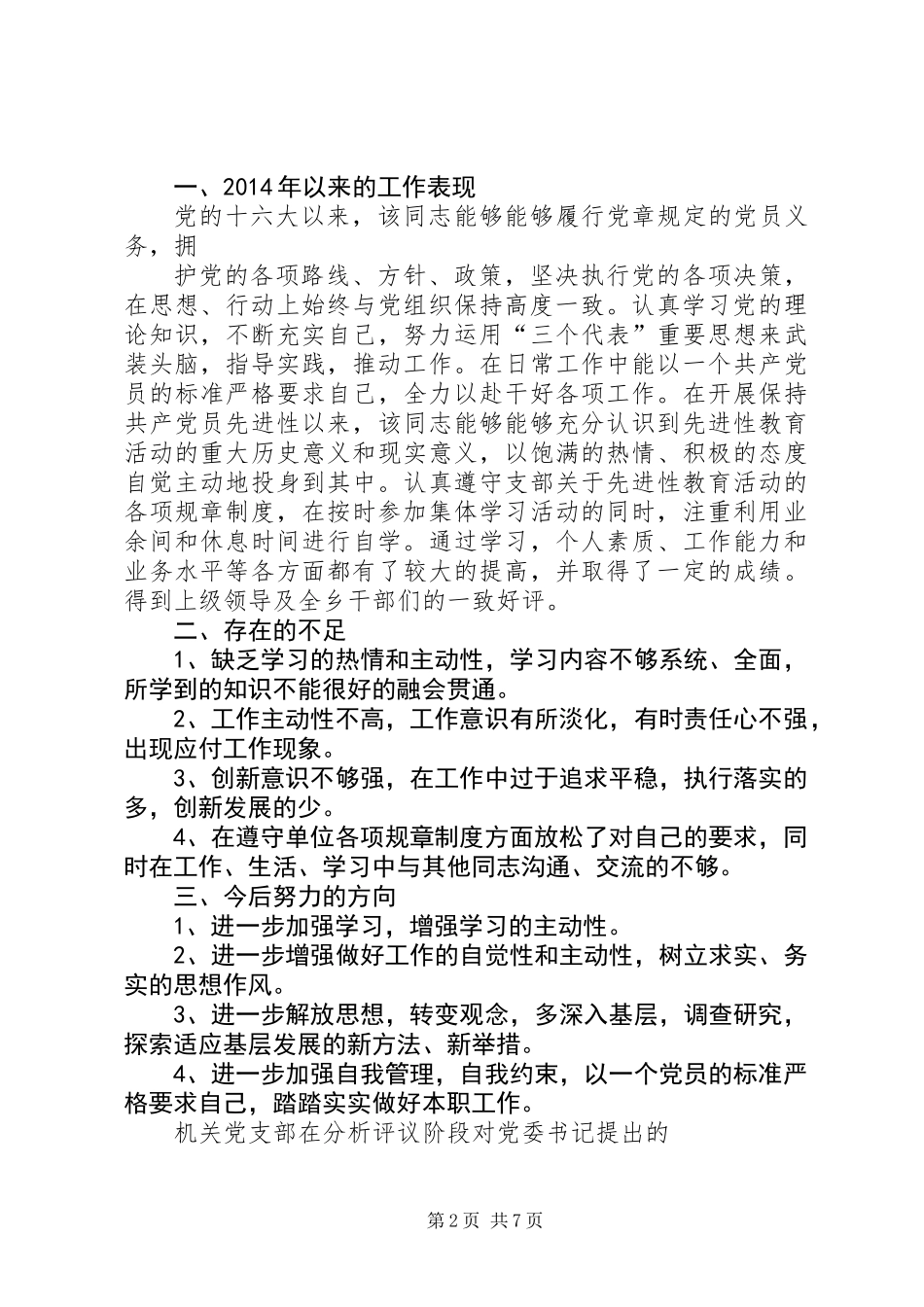 党支部对支部书记的评议意见_第2页