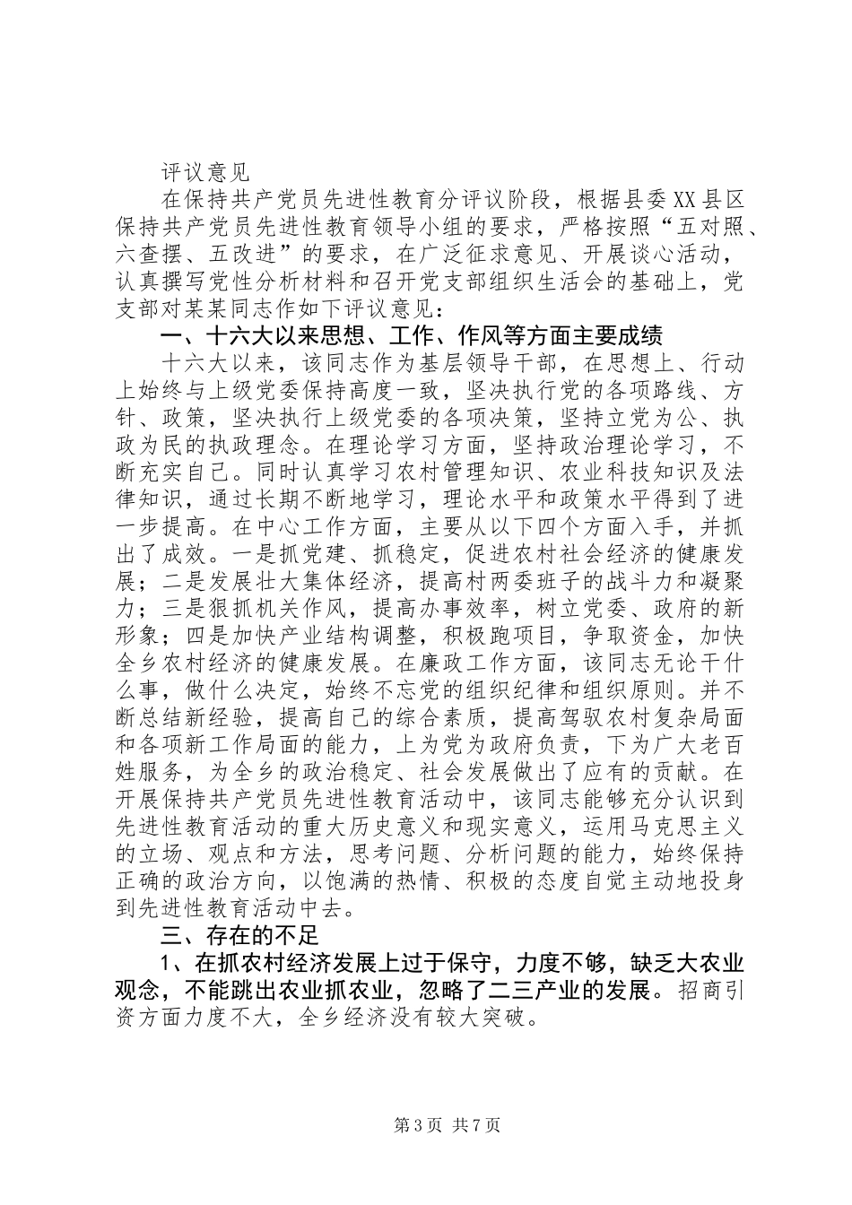 党支部对支部书记的评议意见_第3页