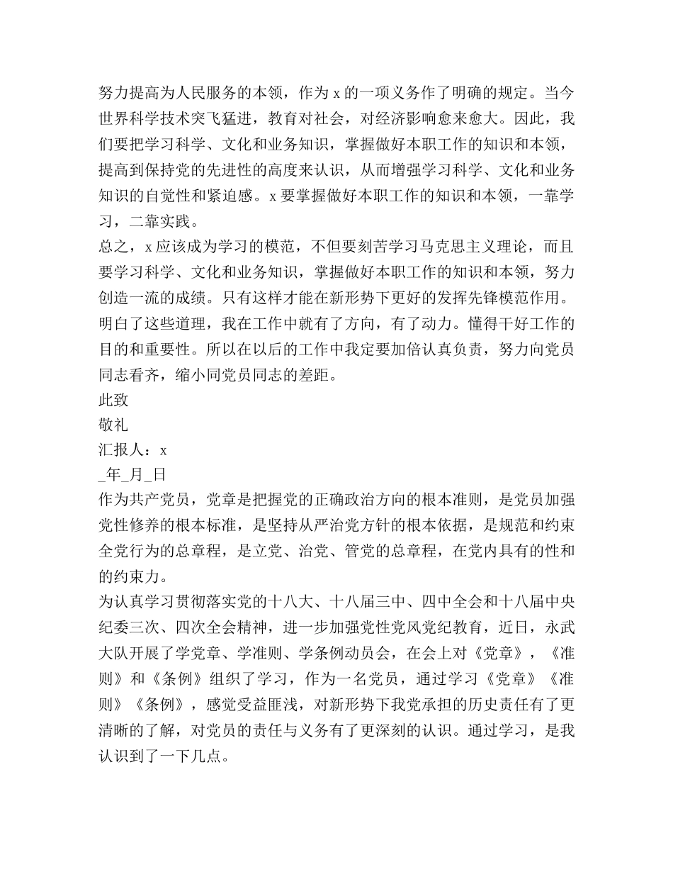 大学生入党思想汇报2020 _第2页