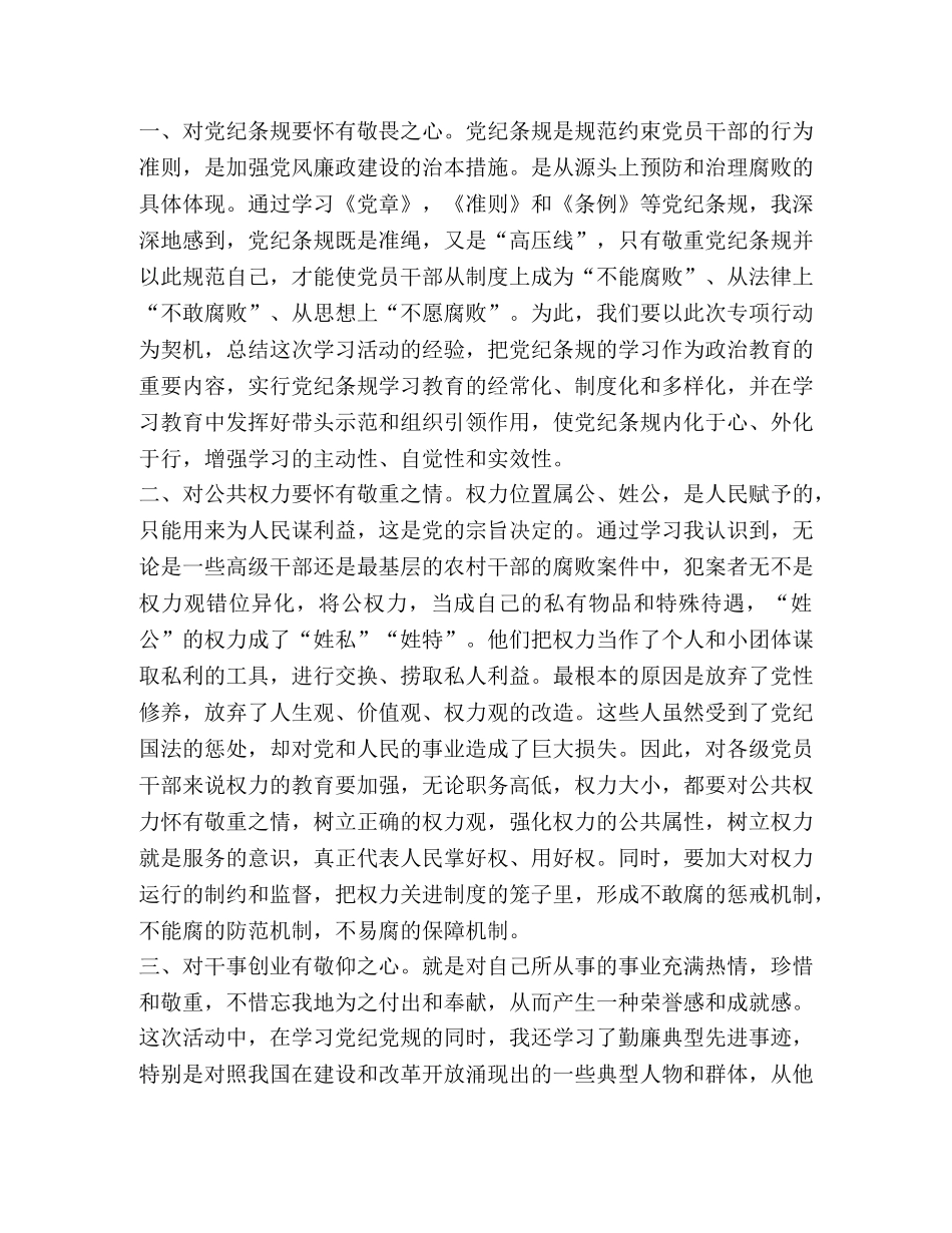 大学生入党思想汇报2020 _第3页