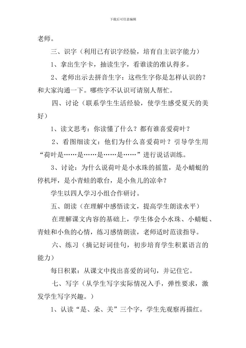 优质课《荷叶圆圆》教案_第2页