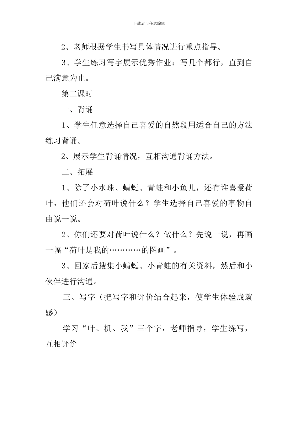 优质课《荷叶圆圆》教案_第3页