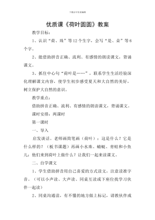 优质课《荷叶圆圆》教案