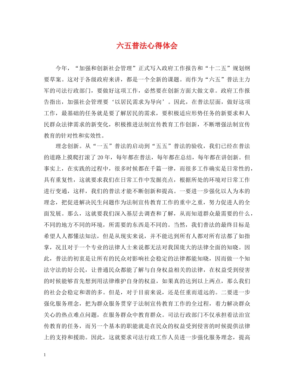 六五普法心得体会 _第1页