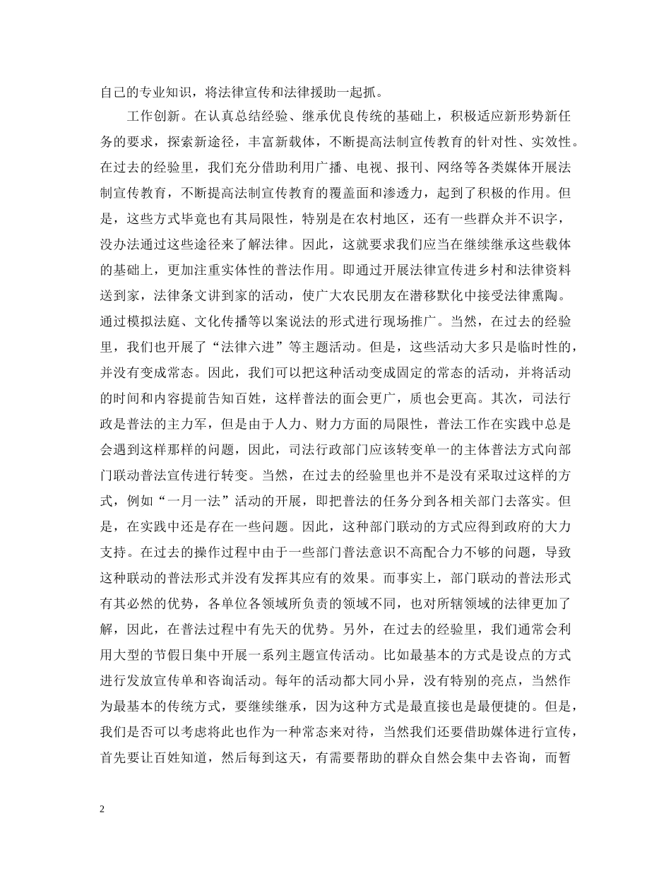 六五普法心得体会 _第2页