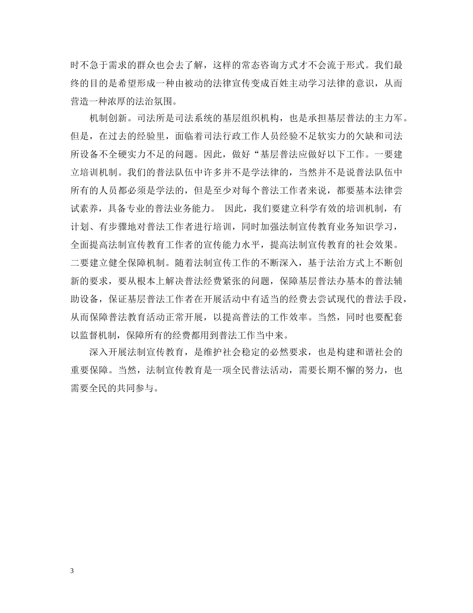 六五普法心得体会 _第3页