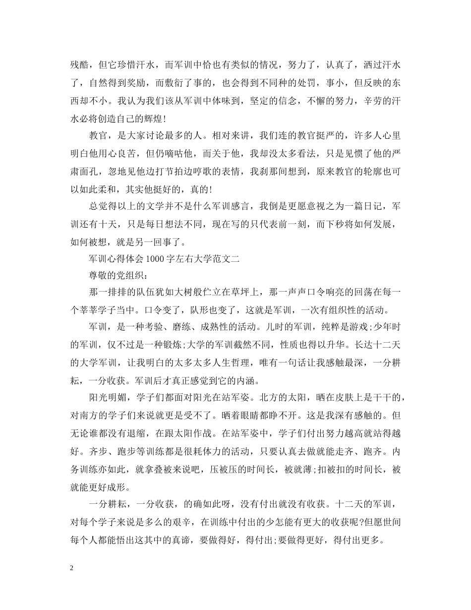 军训心得体会1000字左右大学 _第2页