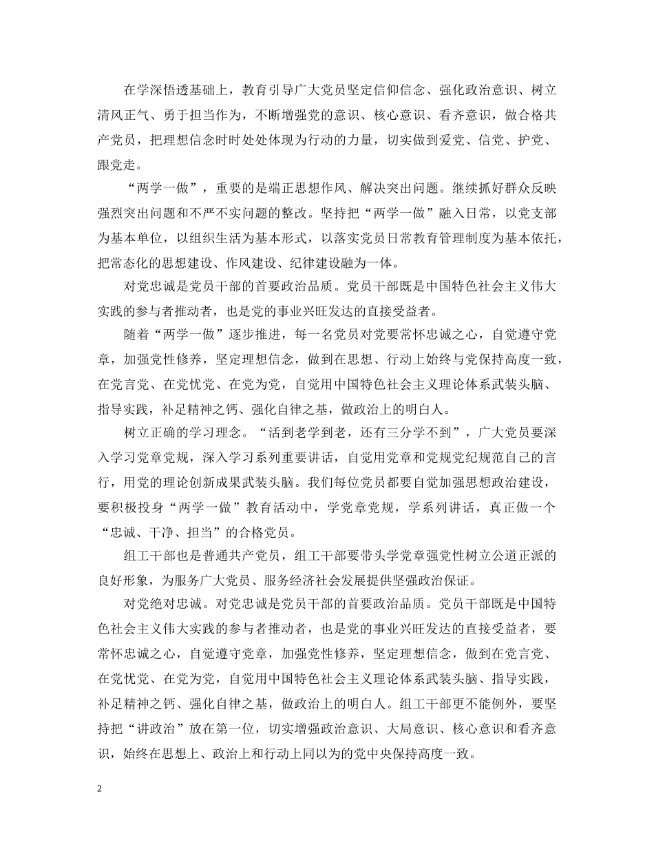 两学一做我为什么入党心得体会总结 _第2页