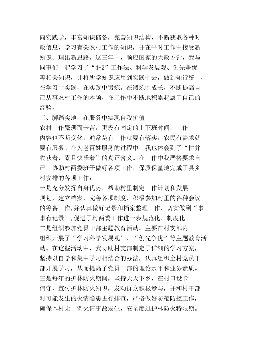 大学生村官三年述职报告 _第2页