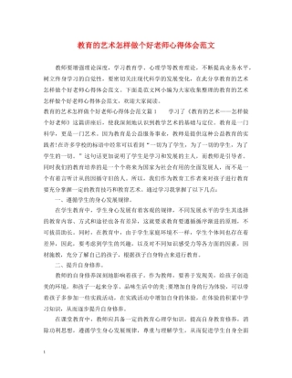 教育的艺术怎样做个好老师心得体会范文 