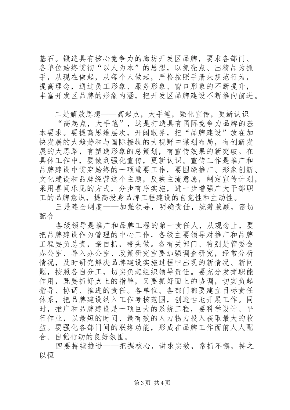 在开发区系统成果发布暨推广动员大会上的讲话发言_第3页