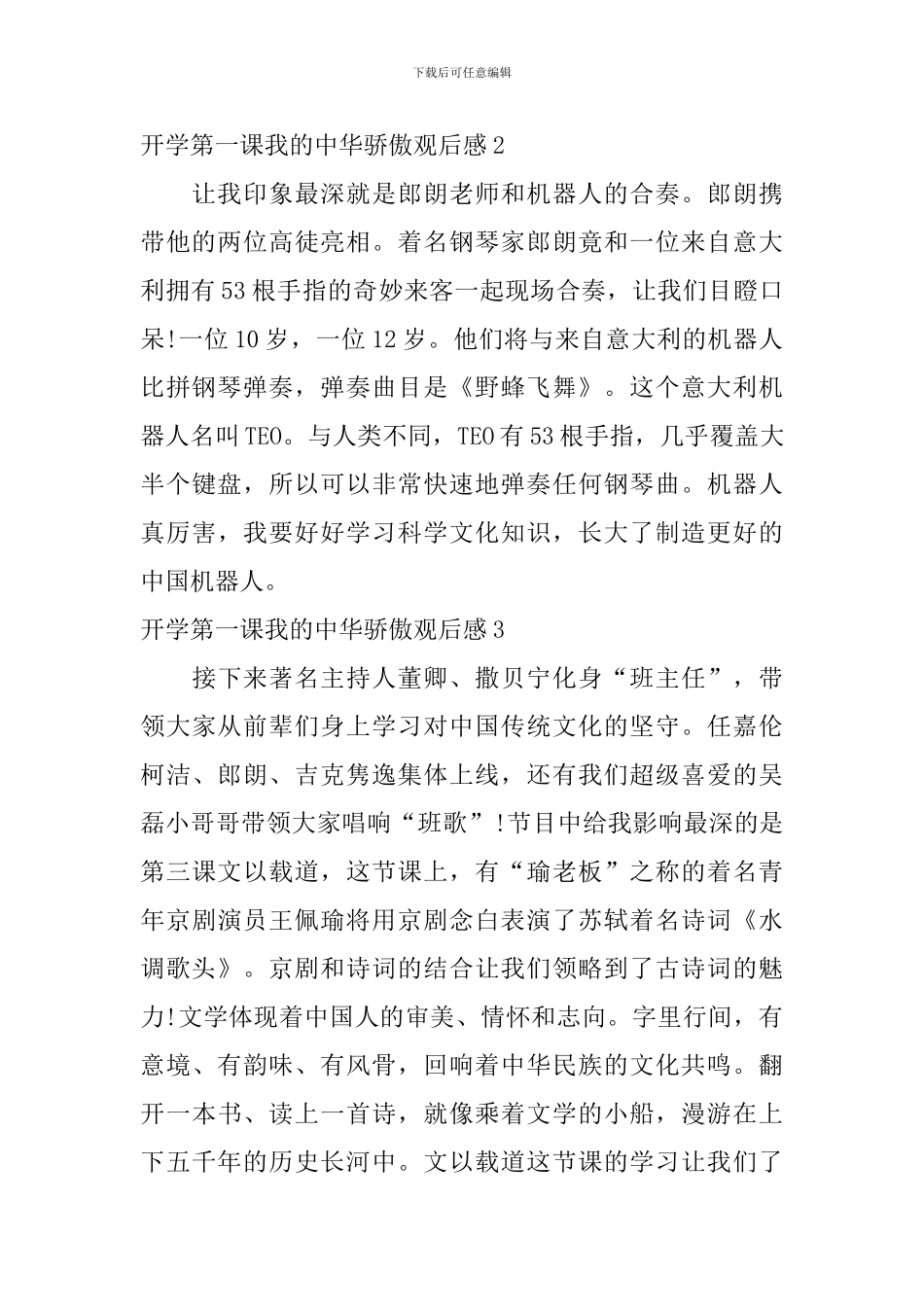 开学第一课我的中华骄傲观后感_第2页