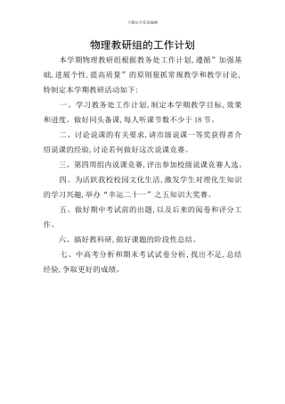 物理教研组的工作计划