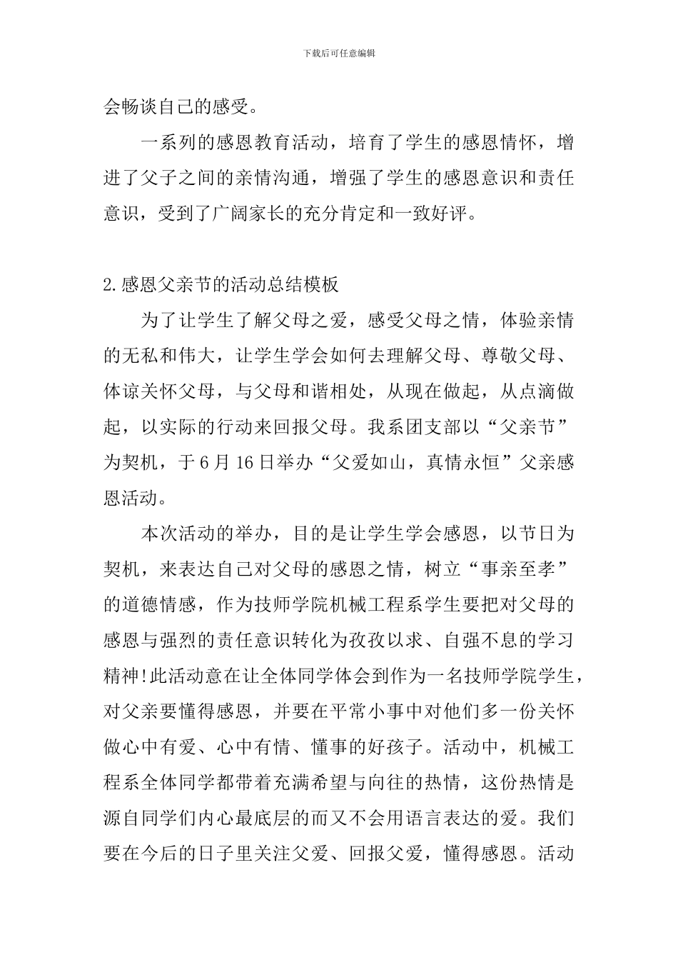 感恩父亲节的活动总结模板_第2页