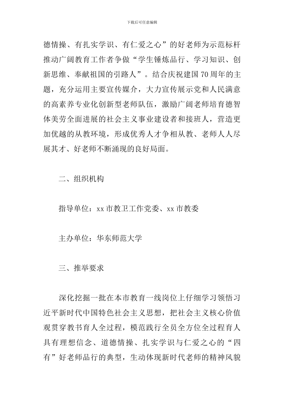 2024年“为人、为师、为学”先进典型宣传活动方案_第2页