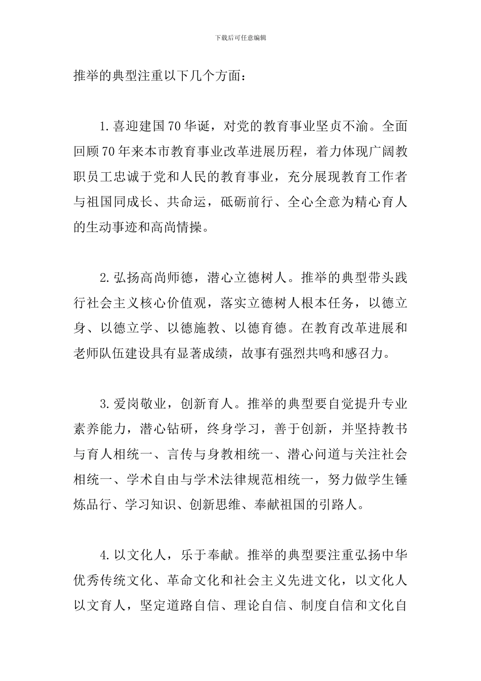 2024年“为人、为师、为学”先进典型宣传活动方案_第3页