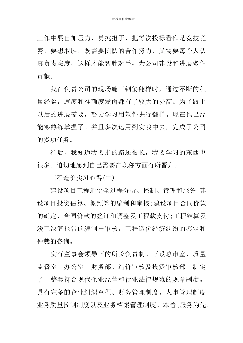 工程造价专业实习心得_第2页