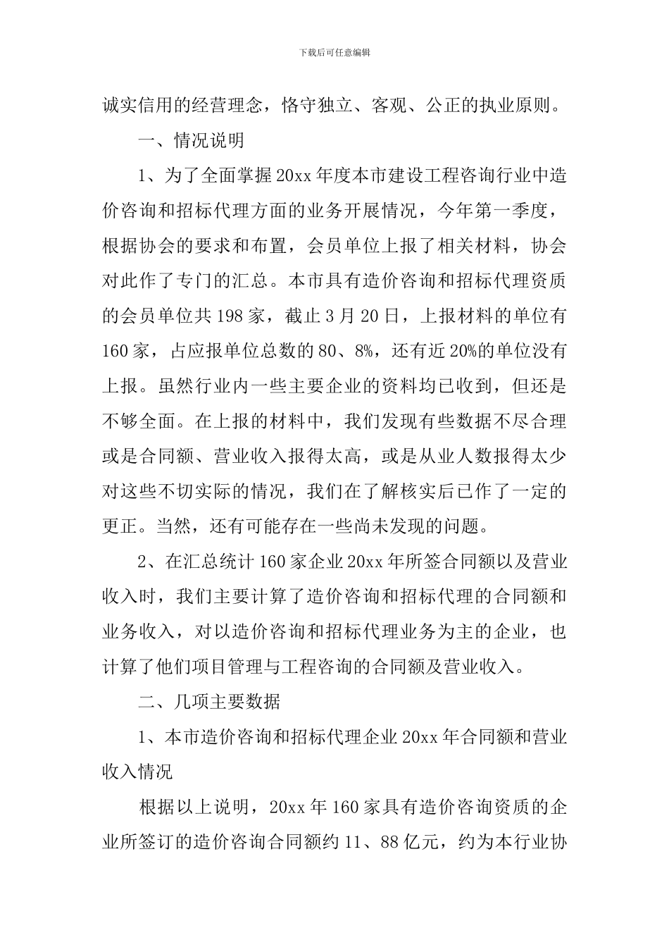 工程造价专业实习心得_第3页