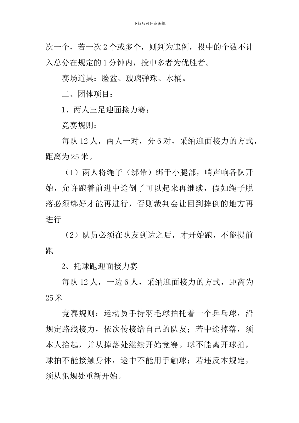 小学趣味运动会竞赛方案_第2页
