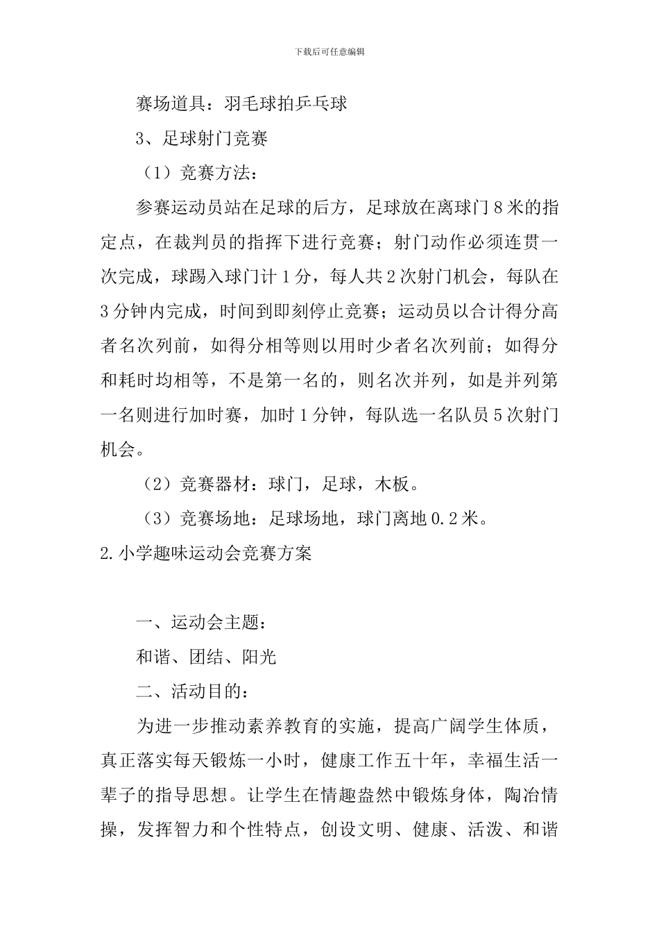 小学趣味运动会竞赛方案_第3页