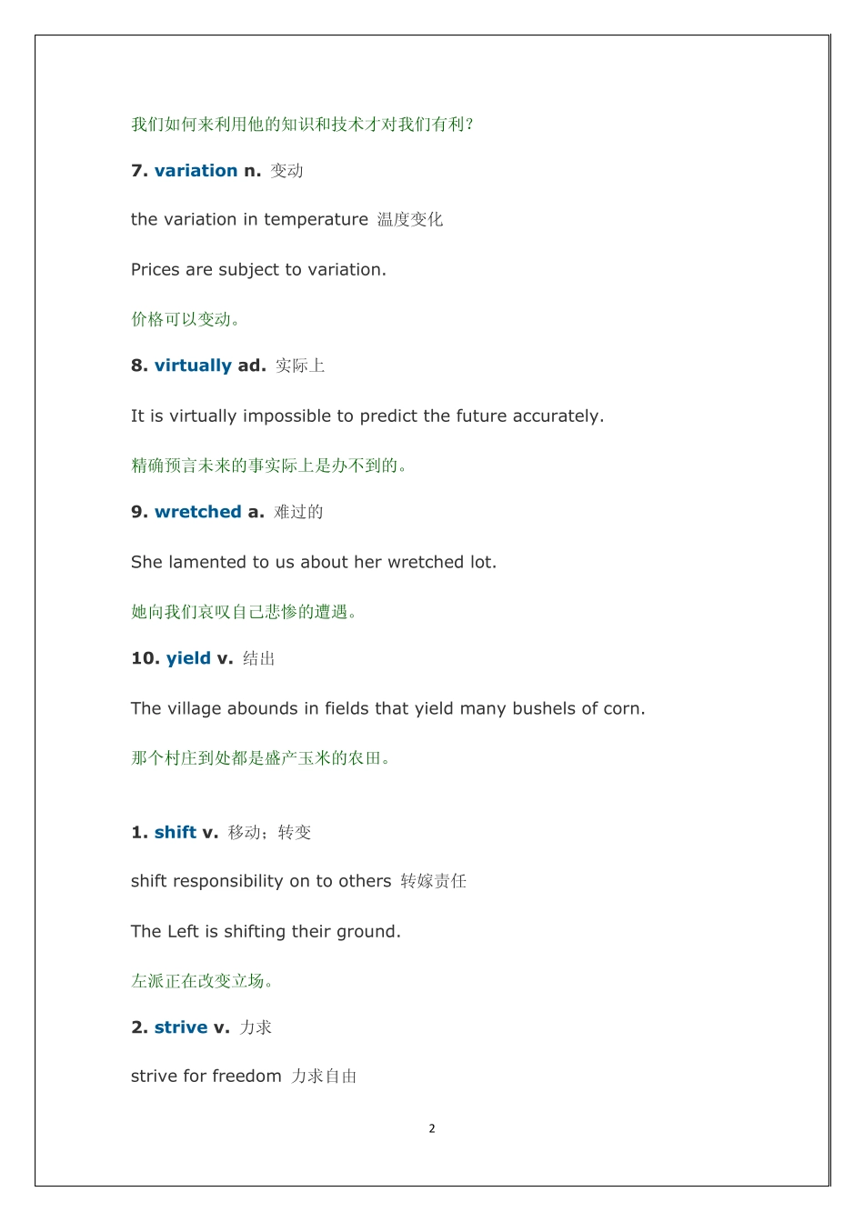 【备战英语六级】高频词汇复习笔记 _第2页