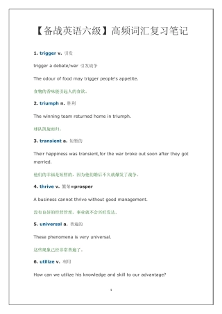 【备战英语六级】高频词汇复习笔记 