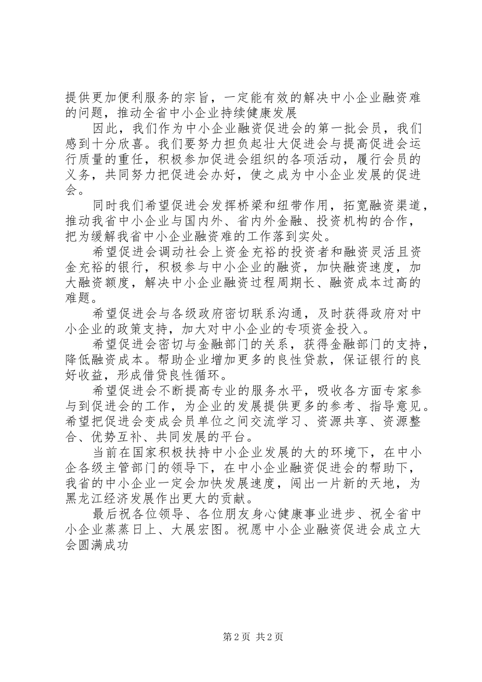 协会成立大会讲话发言_第2页