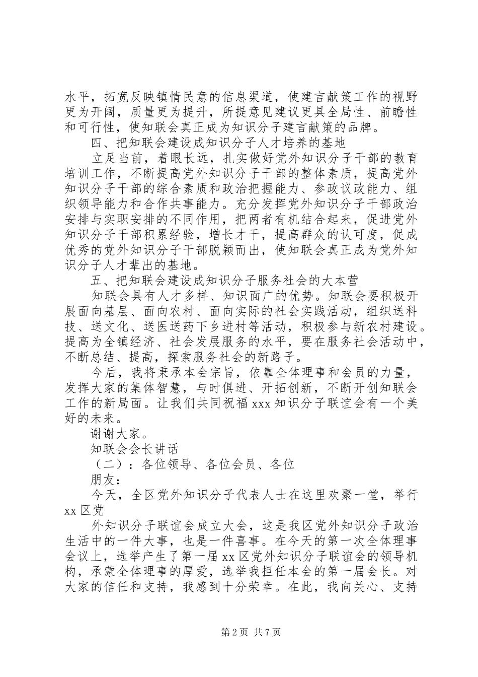 知联会会长讲话发言_第2页
