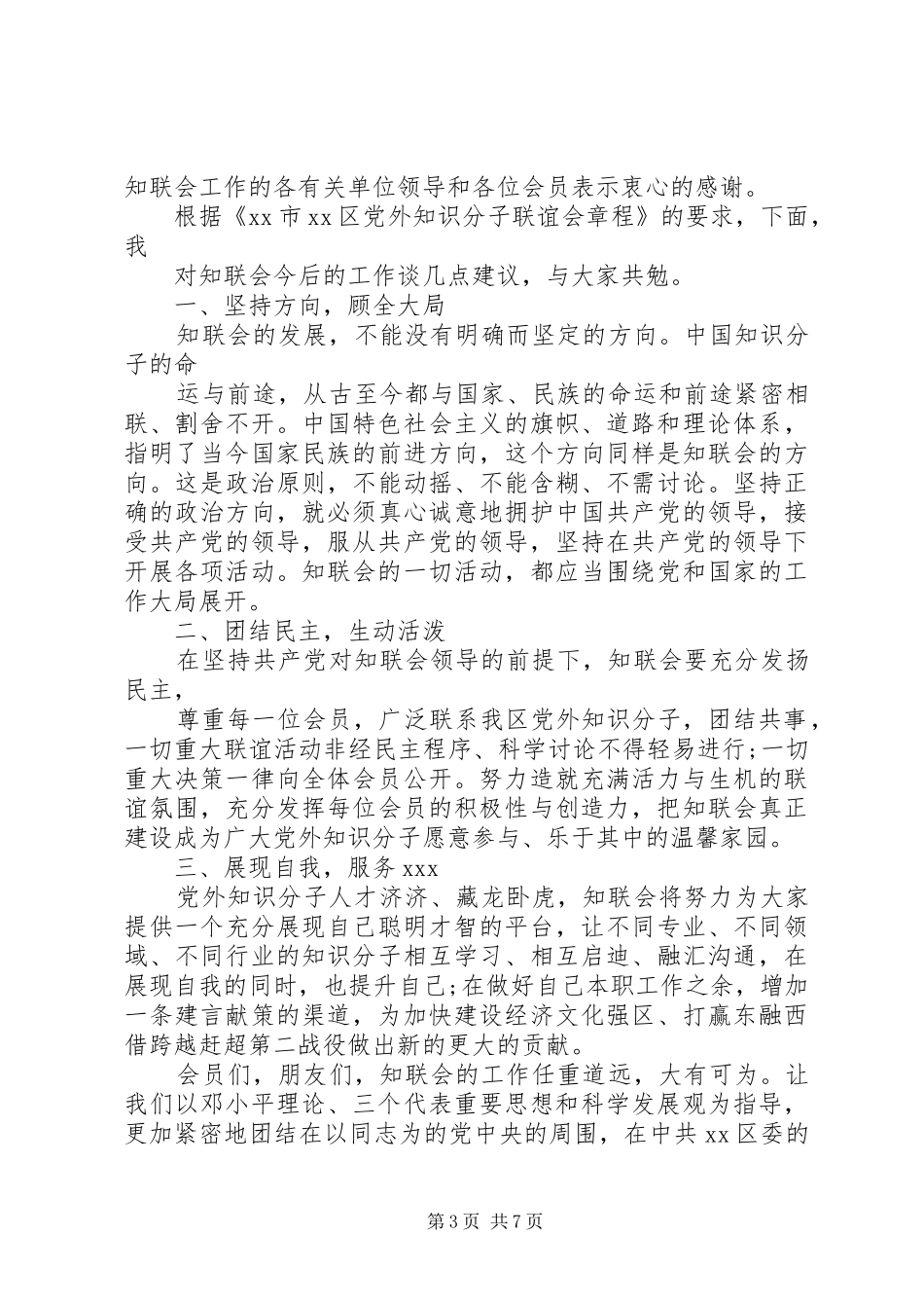 知联会会长讲话发言_第3页