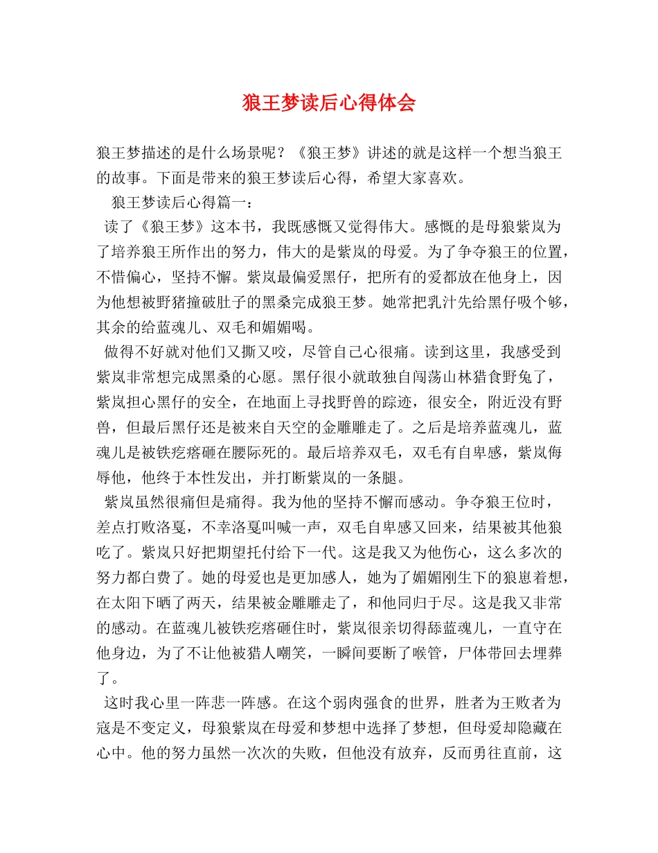 狼王梦读后心得体会 _第1页