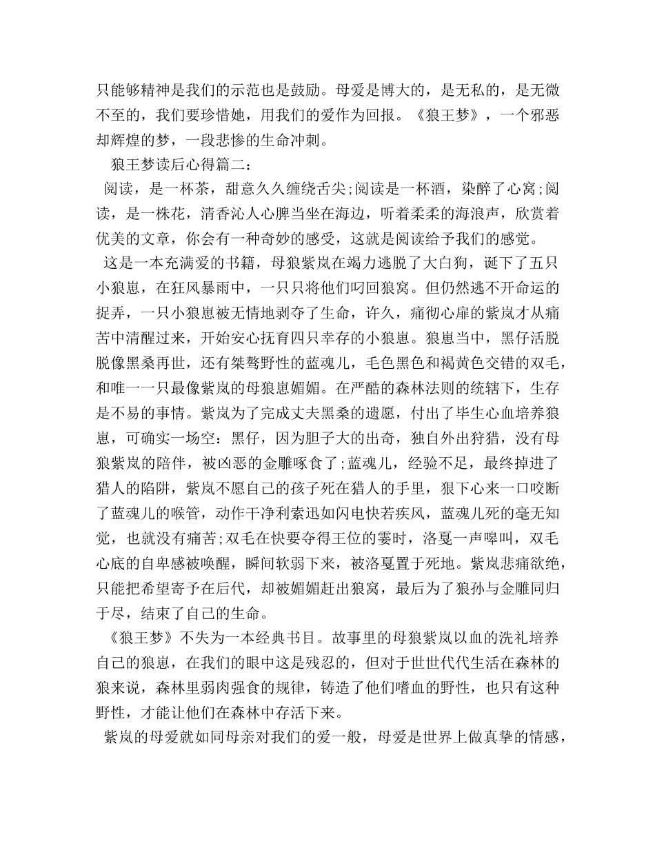 狼王梦读后心得体会 _第2页