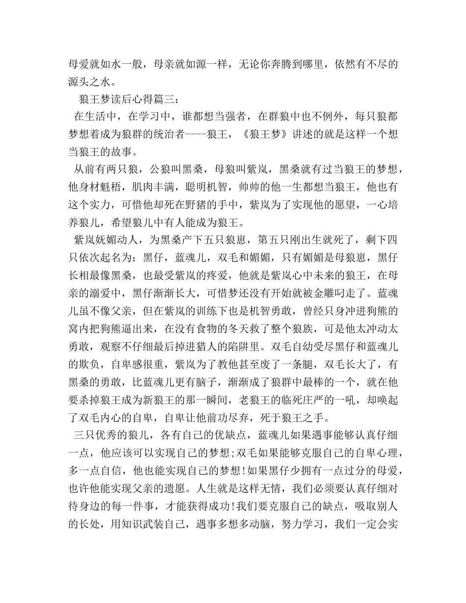 狼王梦读后心得体会 _第3页
