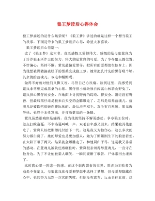 狼王梦读后心得体会 