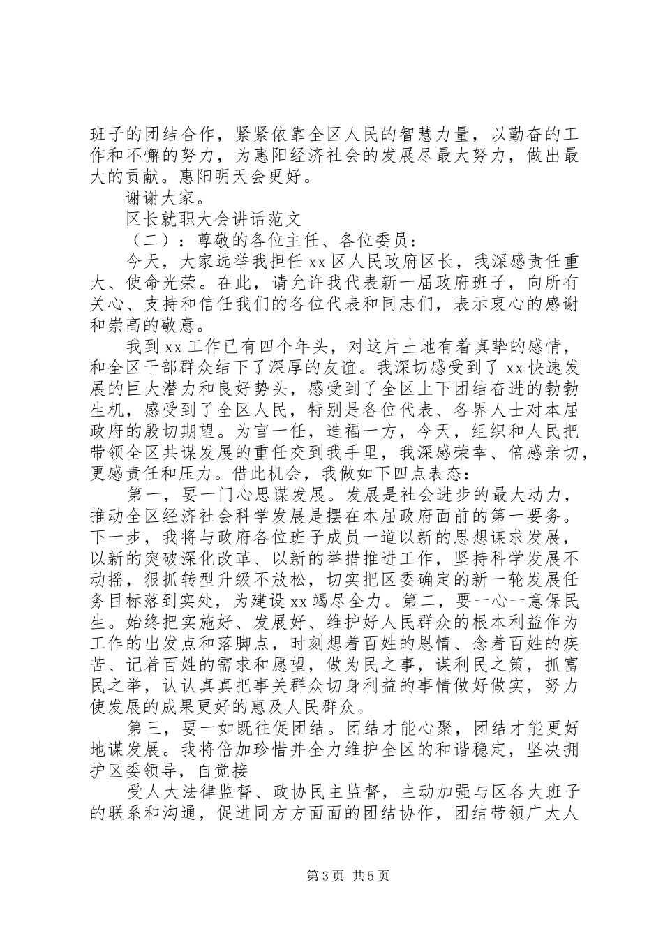 区长就职大会讲话发言_第3页