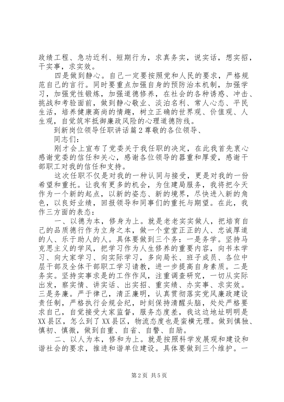 到新岗位领导任职讲话发言_第2页
