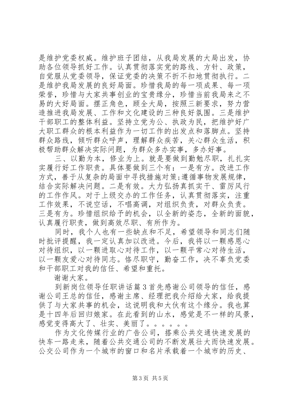 到新岗位领导任职讲话发言_第3页