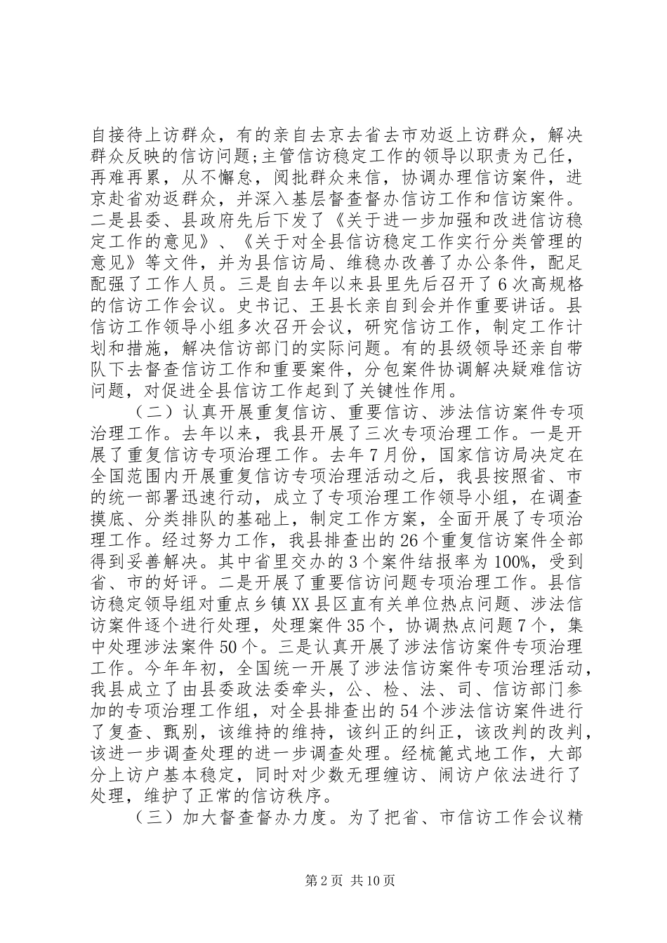 副书记信访工作会议讲话发言_第2页