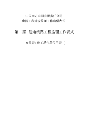 南方电网线路工程施工工作表79