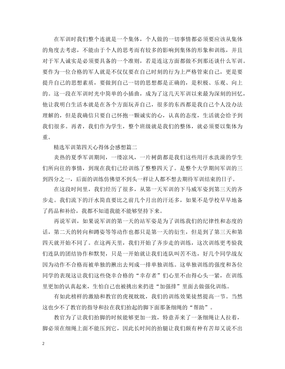 精选军训第四天心得体会感想 _第2页
