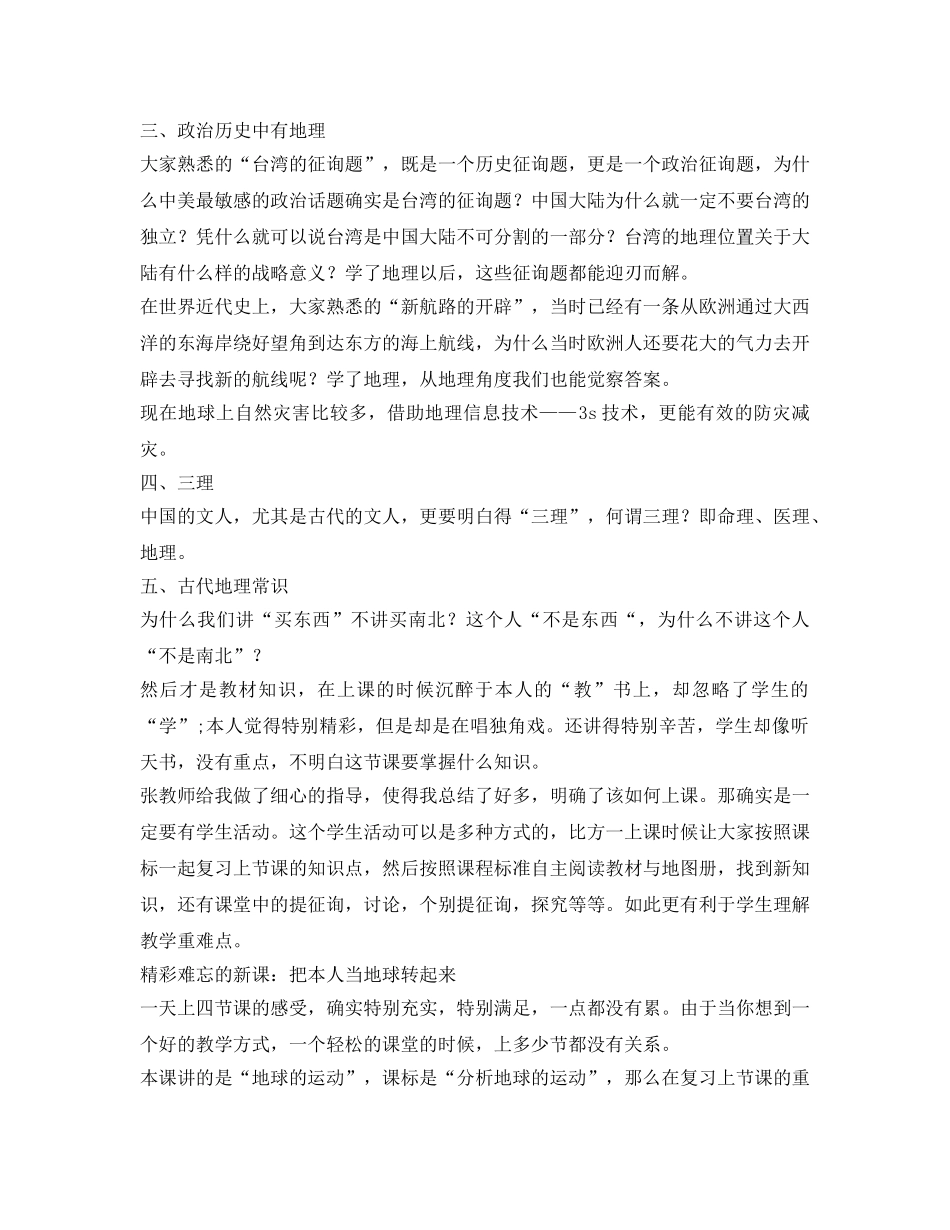 教育实习生自我鉴定参考表自我鉴定参考范文 _第3页