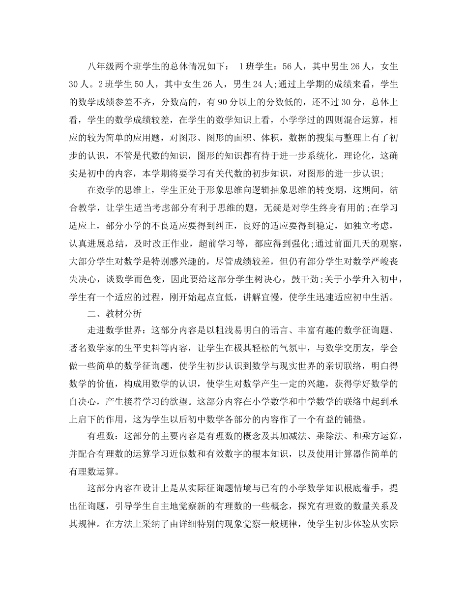 初二上学期数学教学参考计划范文5篇 _第3页