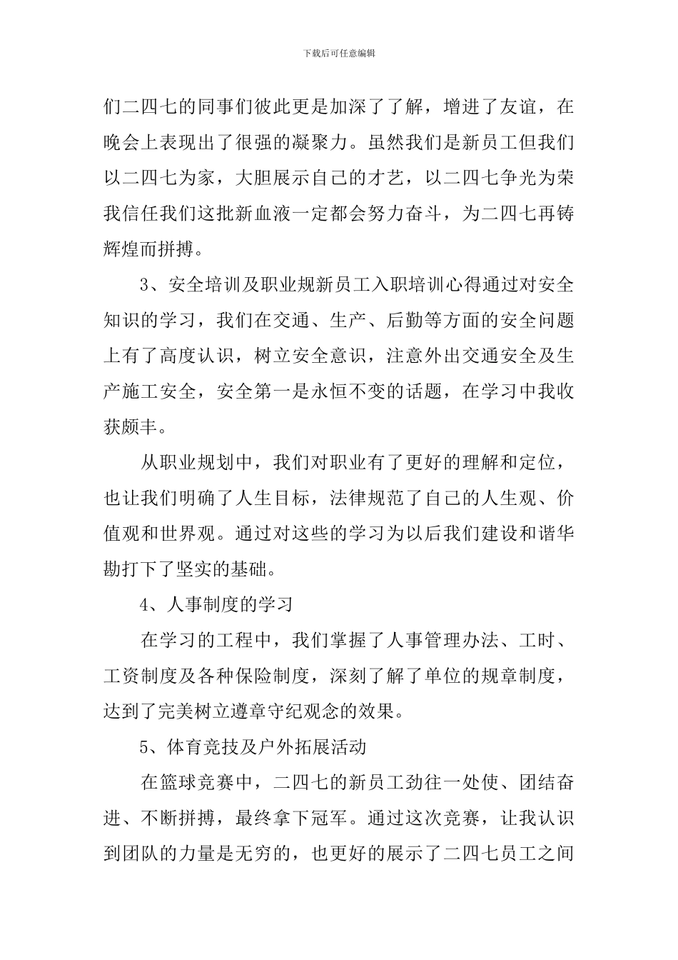 新员工培训心得格式范文3篇_第2页