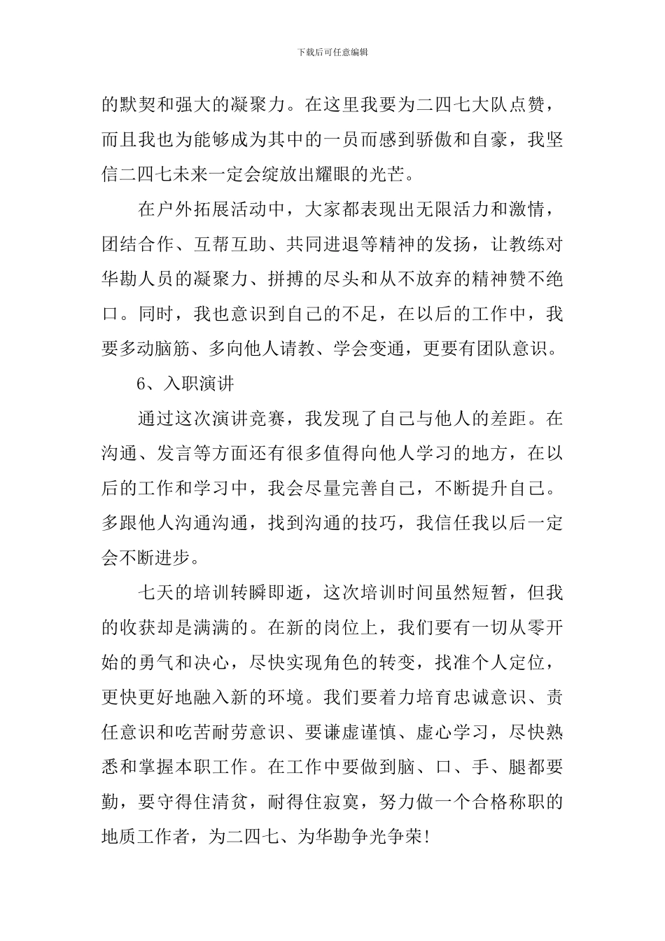 新员工培训心得格式范文3篇_第3页