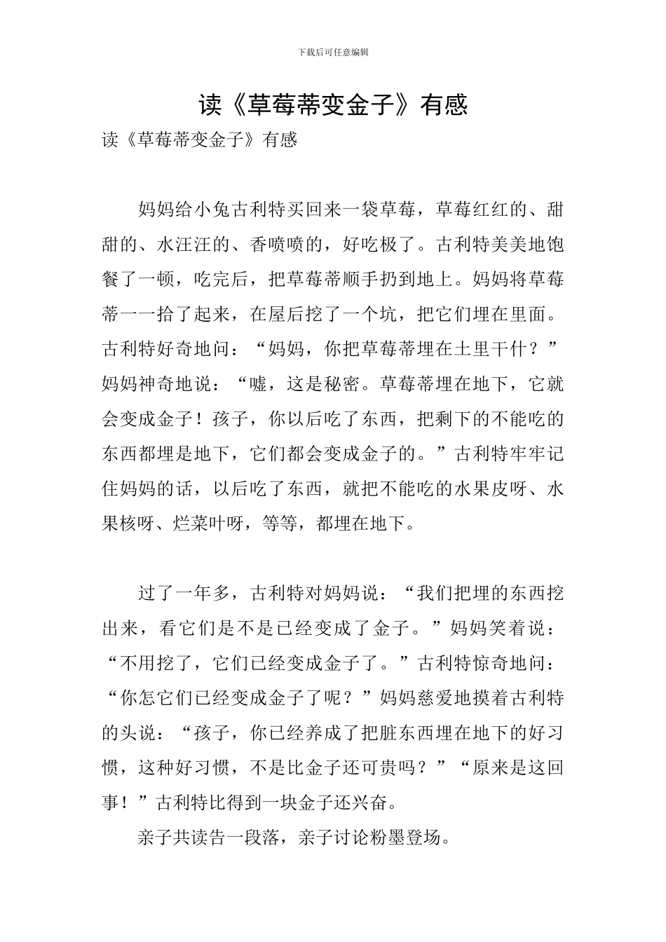读《草莓蒂变金子》有感_第1页