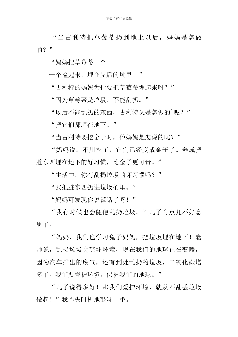 读《草莓蒂变金子》有感_第2页