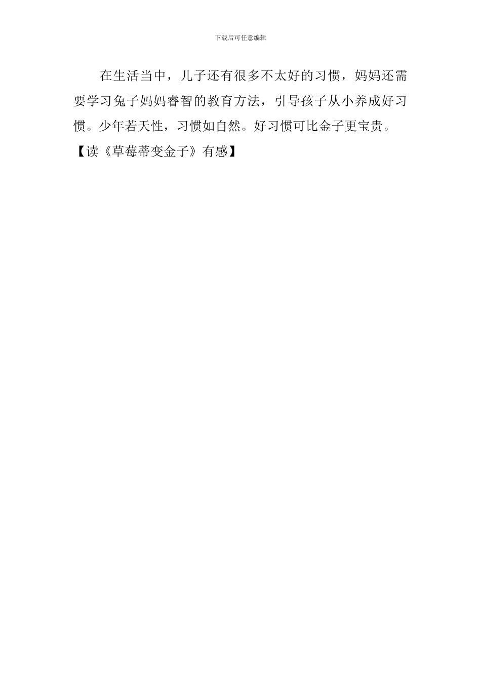 读《草莓蒂变金子》有感_第3页